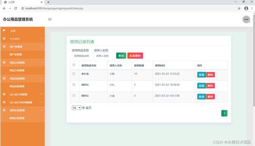 基于java办公用品管理系统设计实现